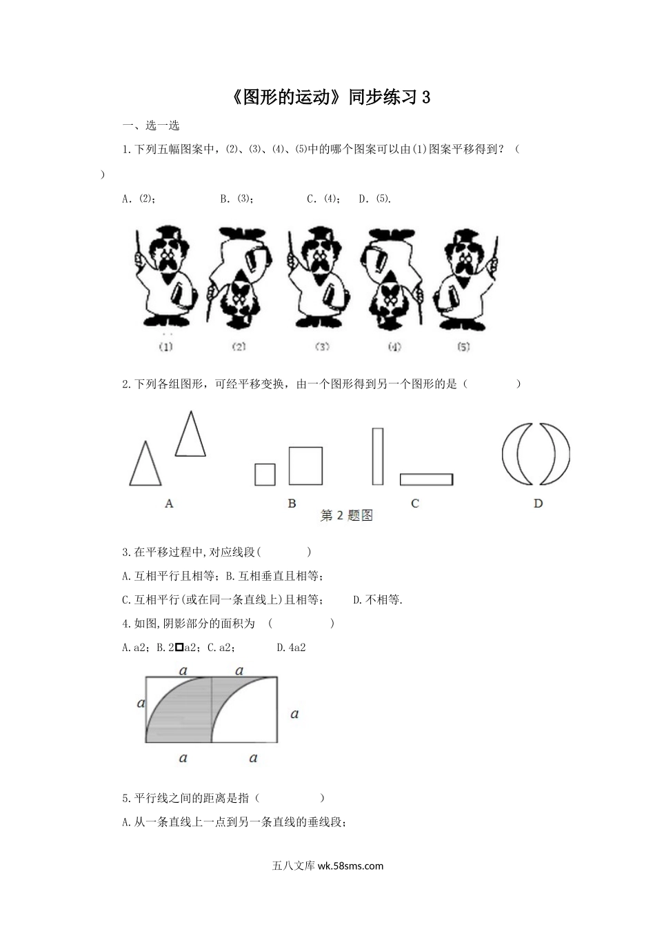 小学六年级数学下册_3-11-4-3、课件、讲义、教案_（新）数学苏教版6年级下_7_习题_《图形的运动》同步练习3.docx_第1页