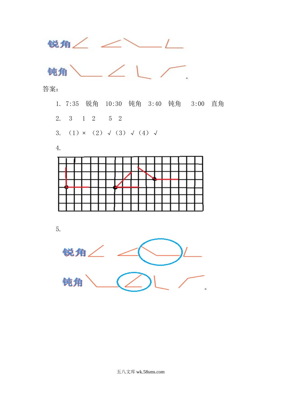 人教版二年级数学上册试卷、练习课时练习题-3.3 认识锐角和钝角-含参考答案.docx_第2页