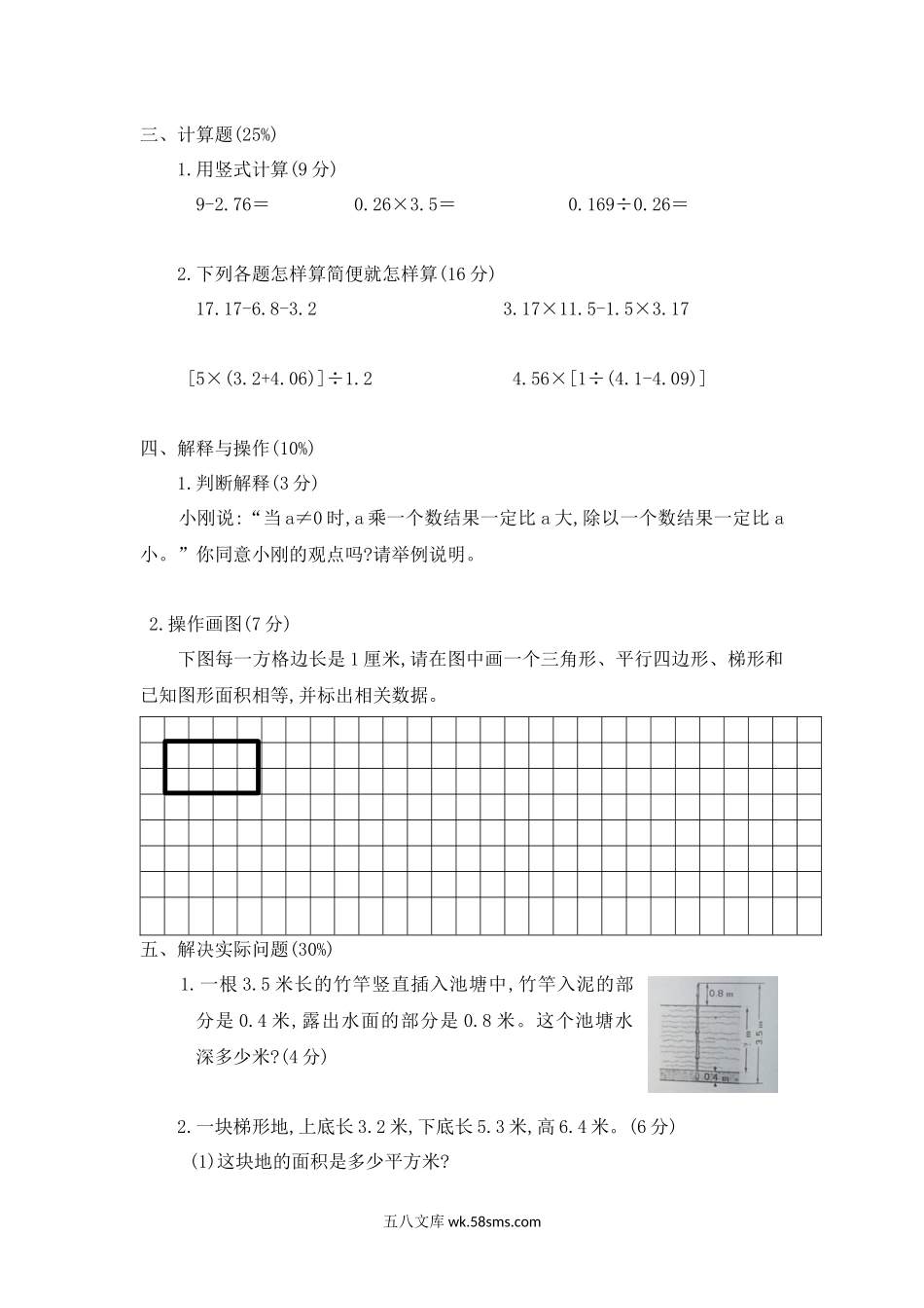 小学五年级数学上册_3-10-3-2、练习题、作业、试题、试卷_苏教版_期末测试卷_最新苏教版五年级上册数学试题.docx_第3页