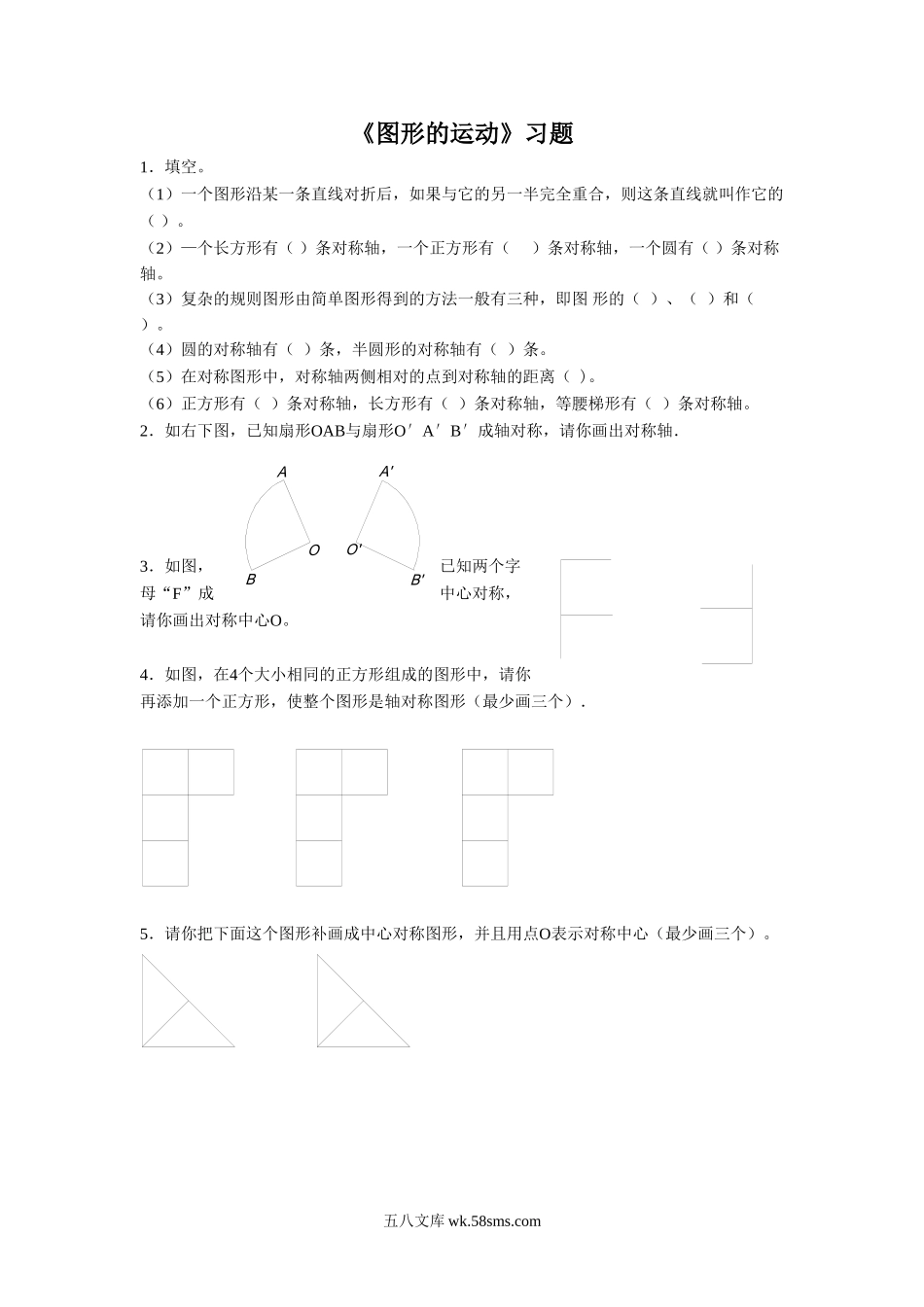 小学六年级数学下册_3-11-4-3、课件、讲义、教案_（新）数学苏教版6年级下_7_习题_《图形的运动》习题.doc_第1页