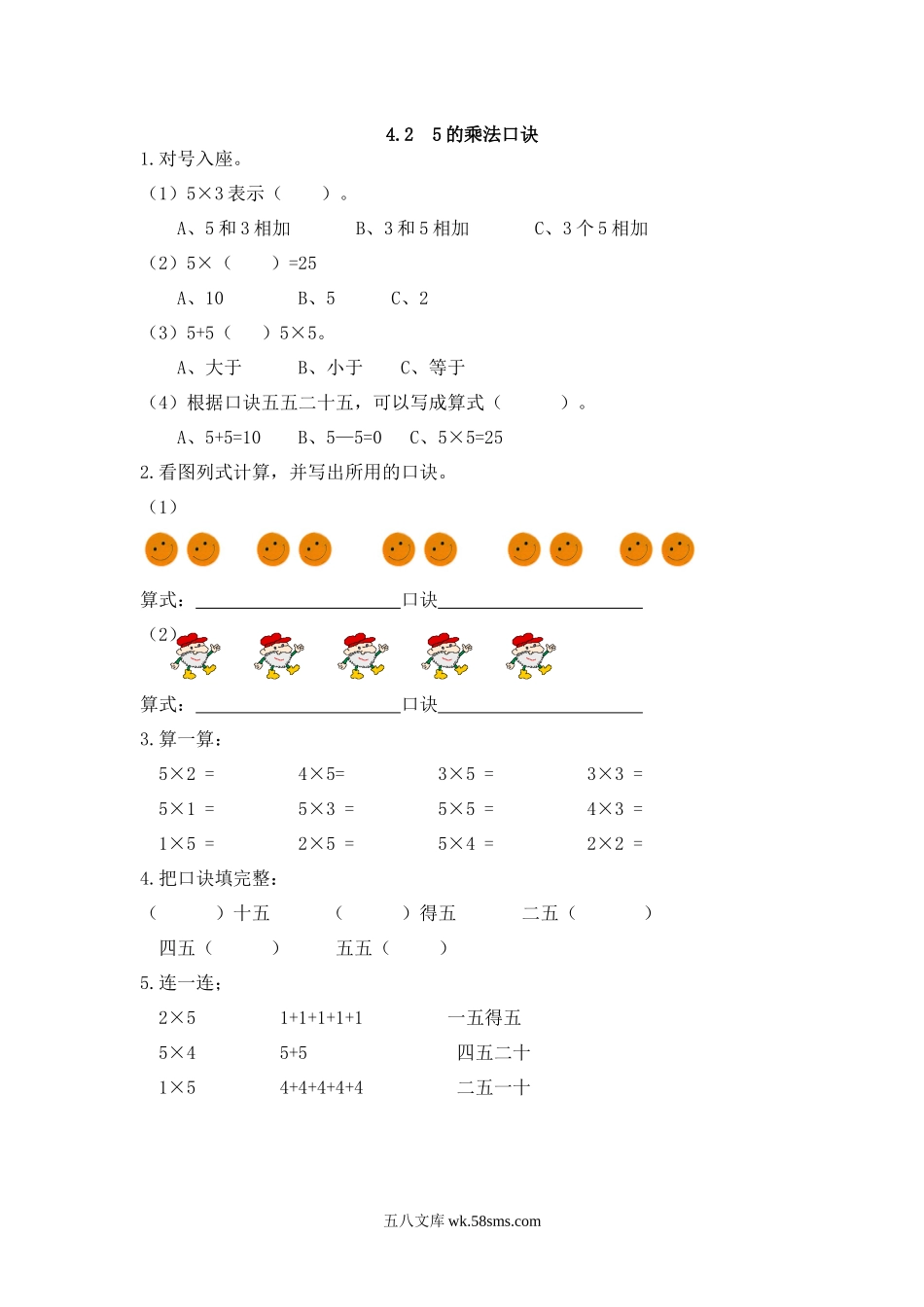 人教版二年级数学上册试卷、练习课时练习题-4.2 5的乘法口诀-含参考答案.docx_第1页