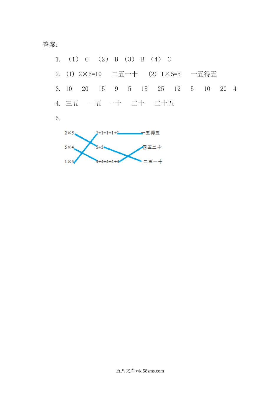 人教版二年级数学上册试卷、练习课时练习题-4.2 5的乘法口诀-含参考答案.docx_第2页