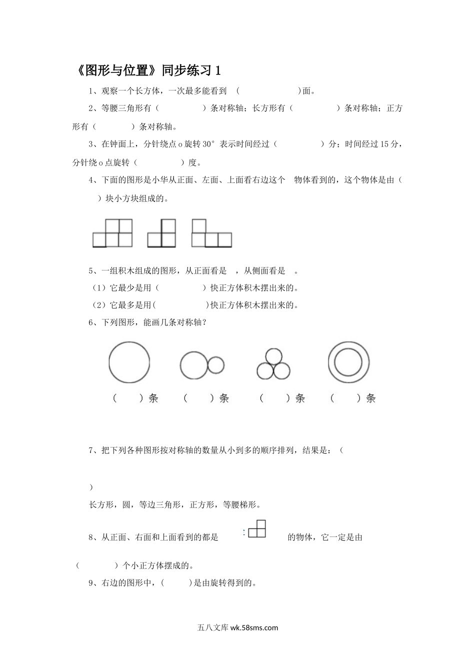 小学六年级数学下册_3-11-4-3、课件、讲义、教案_（新）数学苏教版6年级下_7_习题_《图形与位置》同步练习1.docx_第1页