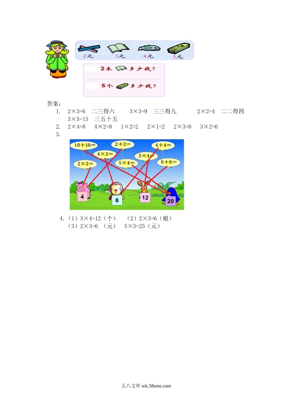 人教版二年级数学上册试卷、练习课时练习题-4.3 2、3、4的乘法口诀-含参考答案.docx_第2页