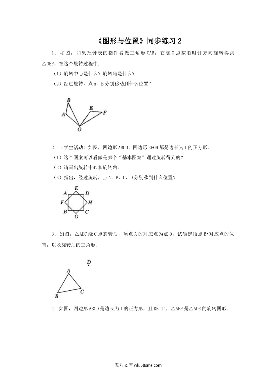 小学六年级数学下册_3-11-4-3、课件、讲义、教案_（新）数学苏教版6年级下_7_习题_《图形与位置》同步练习2.docx_第1页