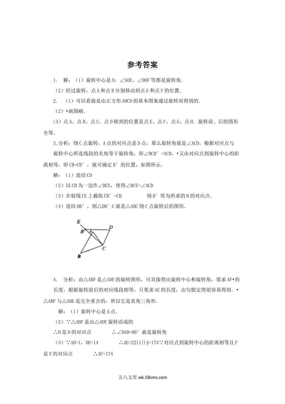 小学六年级数学下册_3-11-4-3、课件、讲义、教案_（新）数学苏教版6年级下_7_习题_《图形与位置》同步练习2.docx_第3页