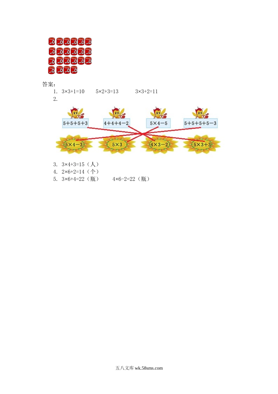 人教版二年级数学上册试卷、练习课时练习题-4.4 乘加 乘减-含参考答案.docx_第2页