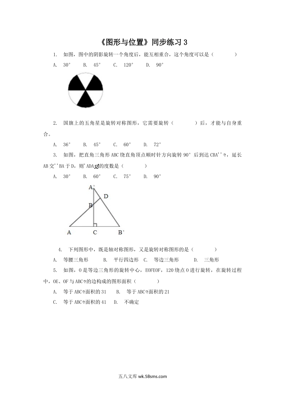 小学六年级数学下册_3-11-4-3、课件、讲义、教案_（新）数学苏教版6年级下_7_习题_《图形与位置》同步练习3.docx_第1页