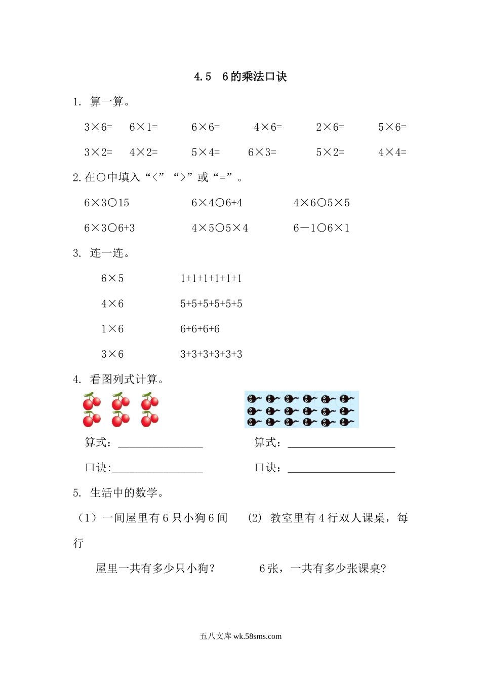 人教版二年级数学上册试卷、练习课时练习题-4.5 6的乘法口诀-参考答案.docx_第1页