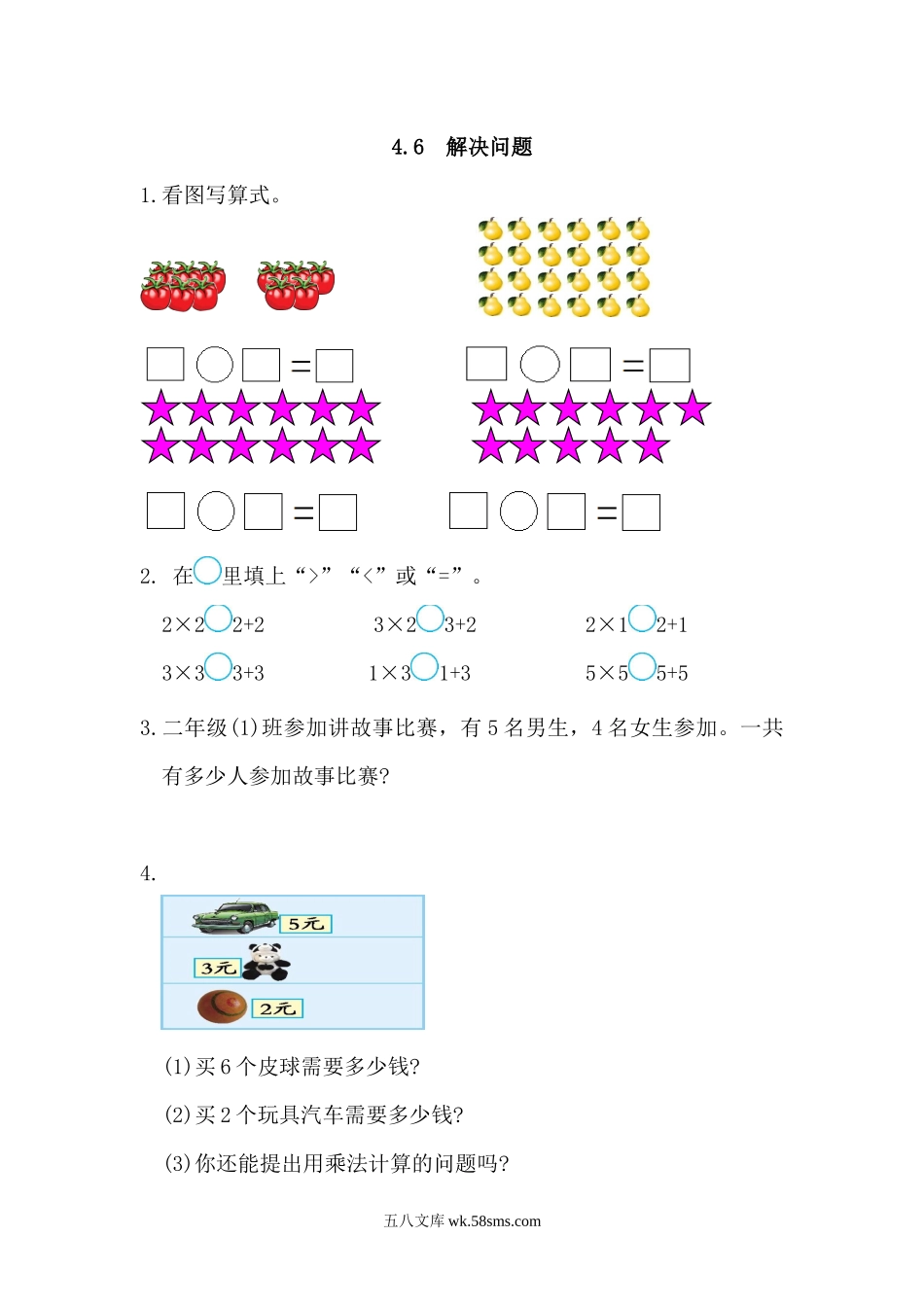 人教版二年级数学上册试卷、练习课时练习题-4.6 解决问题-参考答案.docx_第1页