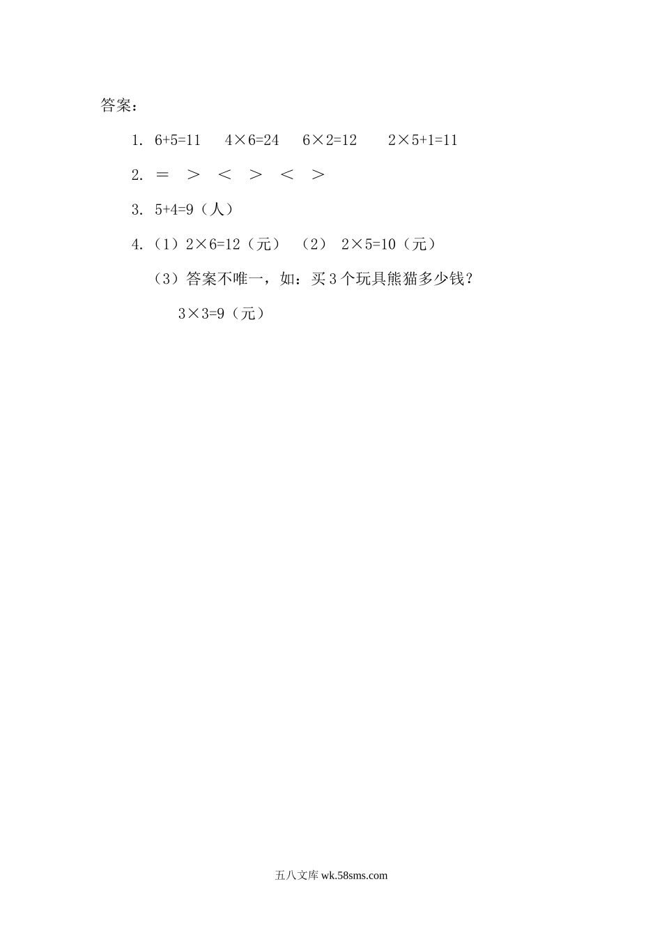 人教版二年级数学上册试卷、练习课时练习题-4.6 解决问题-参考答案.docx_第2页