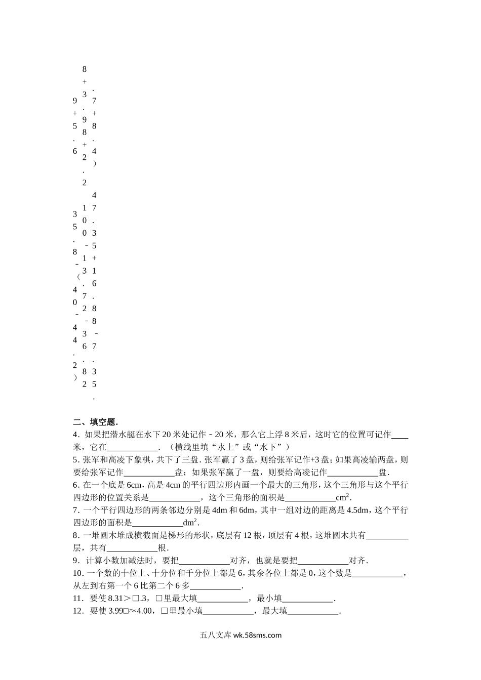 小学五年级数学上册_3-10-3-2、练习题、作业、试题、试卷_苏教版_期中测试卷_苏教版数学五年级上学期期中测试卷4.doc_第2页