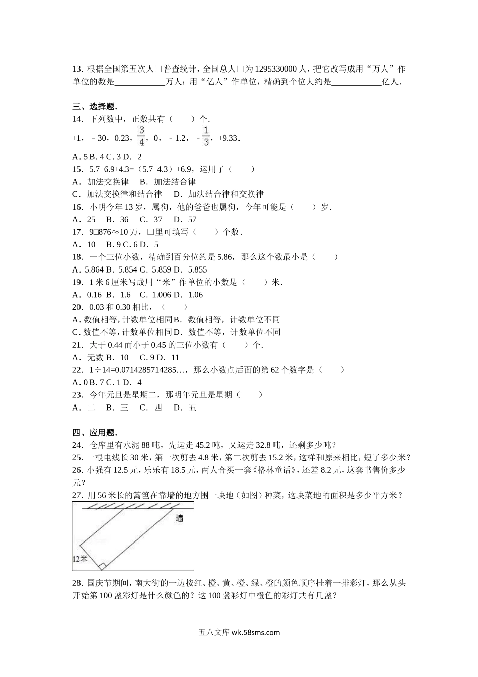 小学五年级数学上册_3-10-3-2、练习题、作业、试题、试卷_苏教版_期中测试卷_苏教版数学五年级上学期期中测试卷4.doc_第3页