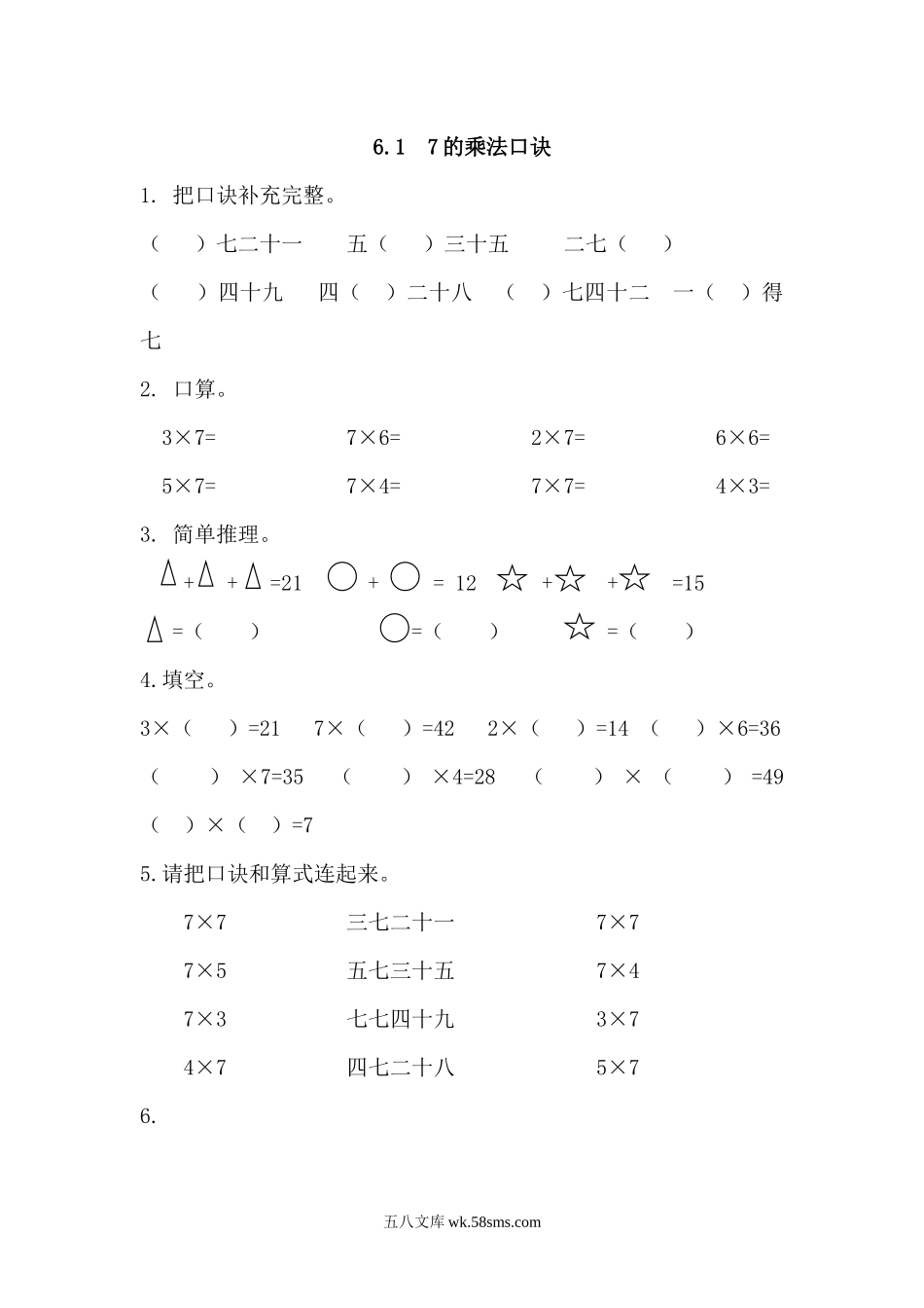 人教版二年级数学上册试卷、练习课时练习题-6.1 7的乘法口诀-参考答案.docx_第1页