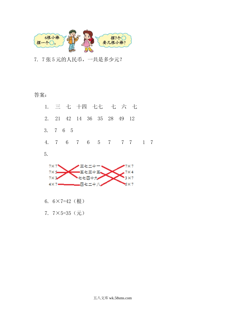 人教版二年级数学上册试卷、练习课时练习题-6.1 7的乘法口诀-参考答案.docx_第2页