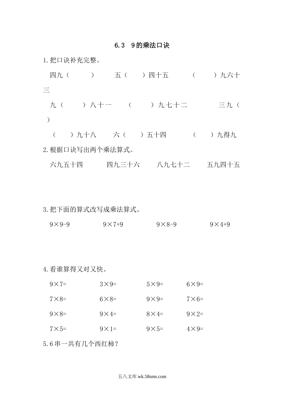 人教版二年级数学上册试卷、练习课时练习题-6.3 9的乘法口诀-参考答案.docx_第1页