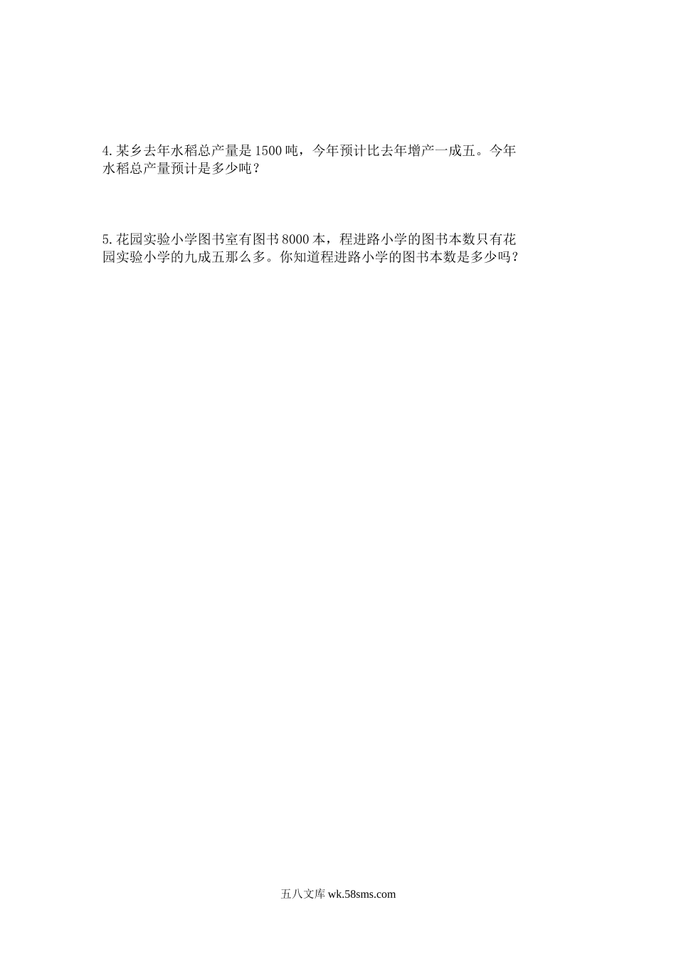 小学六年级数学下册_3-11-4-3、课件、讲义、教案_2.人教版六（下）数学全册教案、导学案_导学案_第2单元   百分数（二）_第2课时   成数.doc_第2页