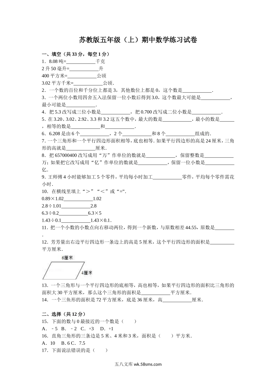 小学五年级数学上册_3-10-3-2、练习题、作业、试题、试卷_苏教版_期中测试卷_苏教版数学五年级上学期期中测试卷13.doc_第1页