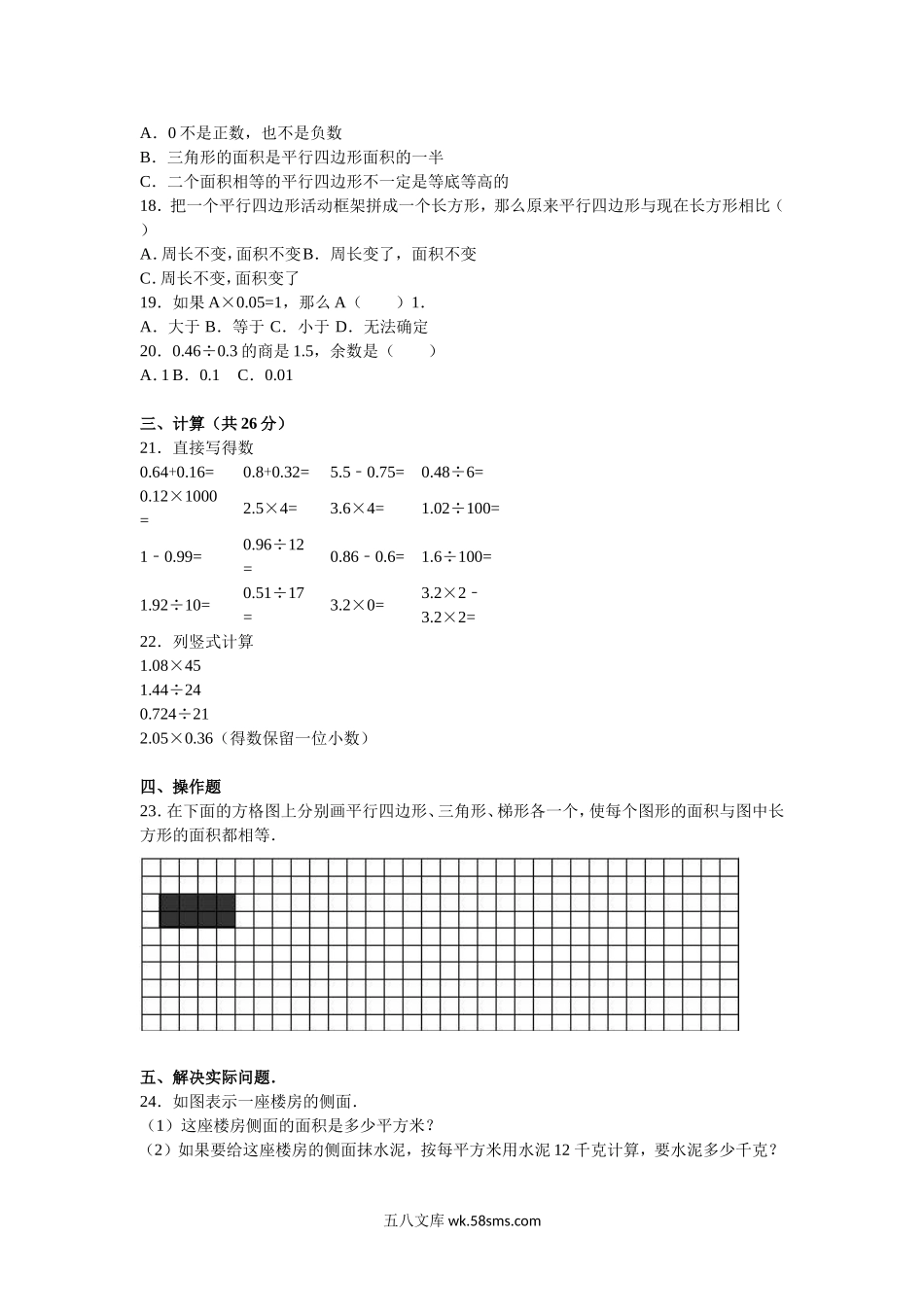 小学五年级数学上册_3-10-3-2、练习题、作业、试题、试卷_苏教版_期中测试卷_苏教版数学五年级上学期期中测试卷13.doc_第2页