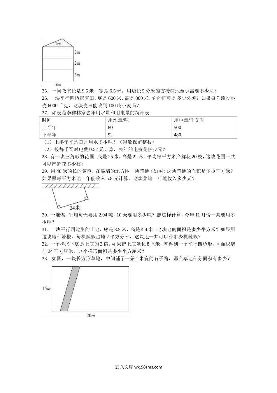小学五年级数学上册_3-10-3-2、练习题、作业、试题、试卷_苏教版_期中测试卷_苏教版数学五年级上学期期中测试卷13.doc_第3页