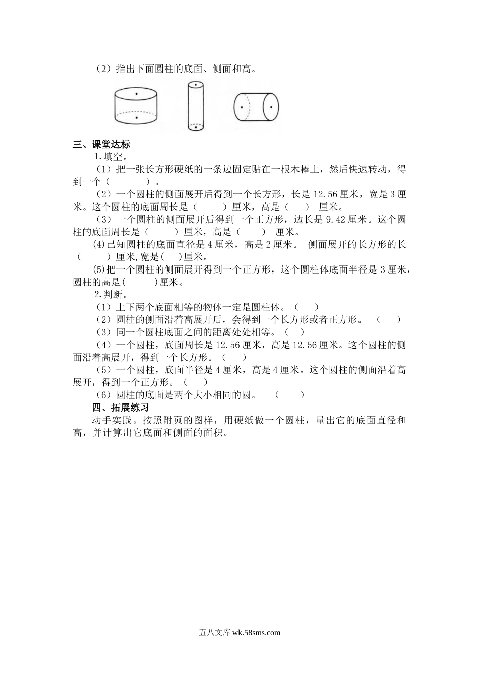 小学六年级数学下册_3-11-4-3、课件、讲义、教案_2.人教版六（下）数学全册教案、导学案_导学案_第3单元   圆柱与圆锥_第1课时  圆柱的认识.doc_第2页