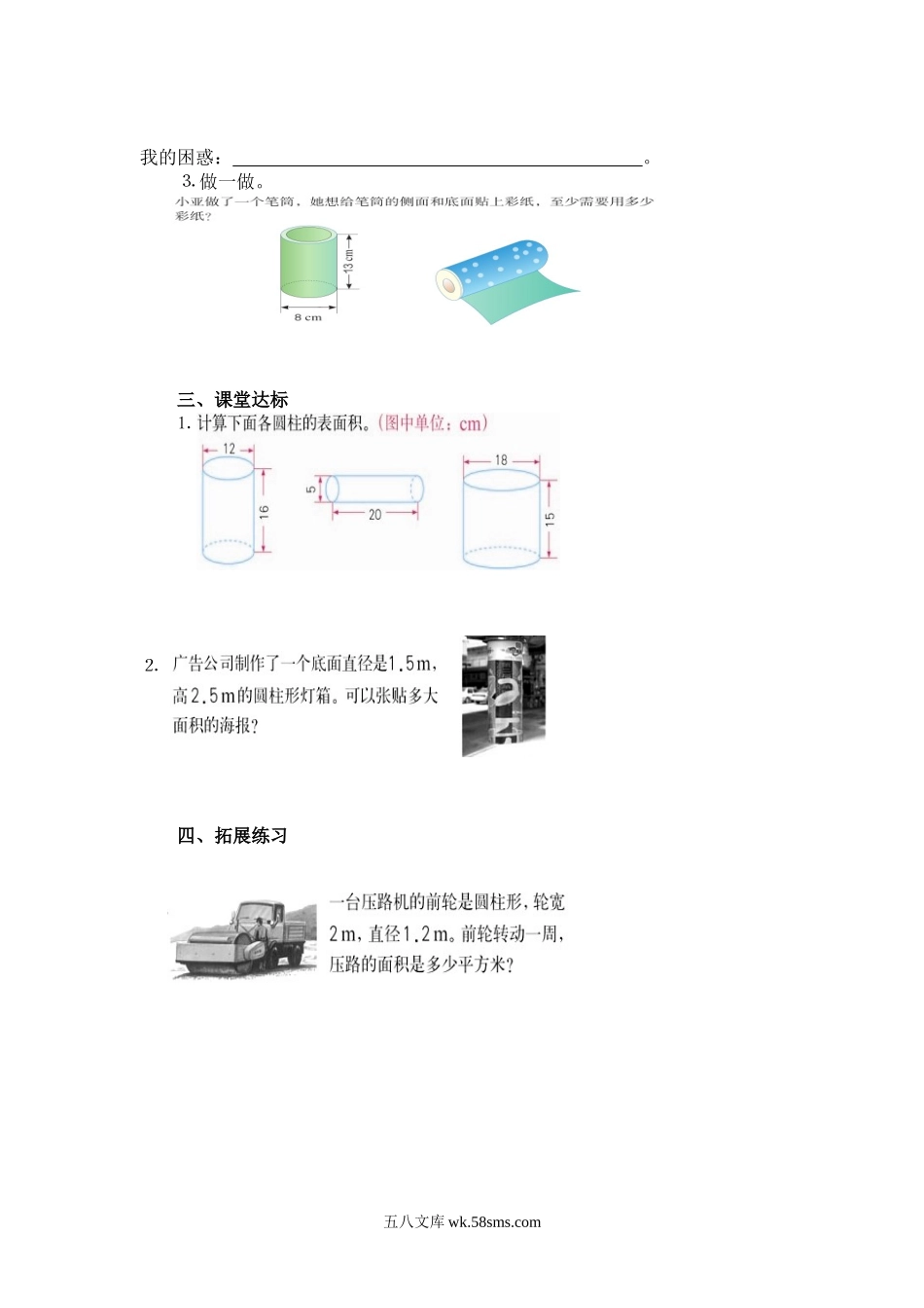 小学六年级数学下册_3-11-4-3、课件、讲义、教案_2.人教版六（下）数学全册教案、导学案_导学案_第3单元   圆柱与圆锥_第2课时   圆柱的表面积.doc_第2页