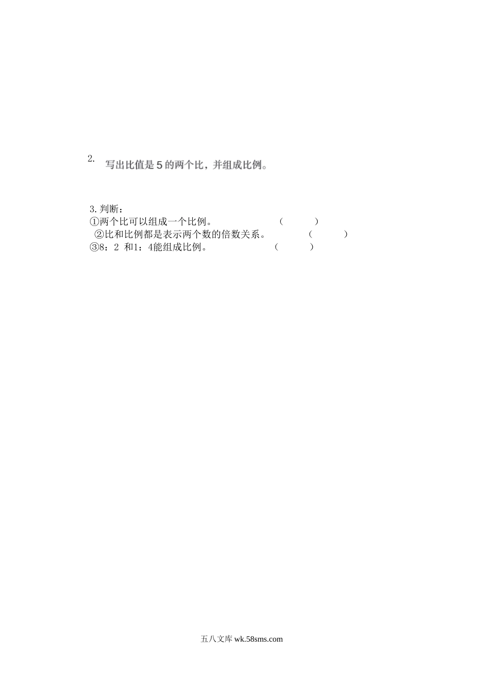 小学六年级数学下册_3-11-4-3、课件、讲义、教案_2.人教版六（下）数学全册教案、导学案_导学案_第4单元   比  例_第1课时  比例的意义.doc_第2页