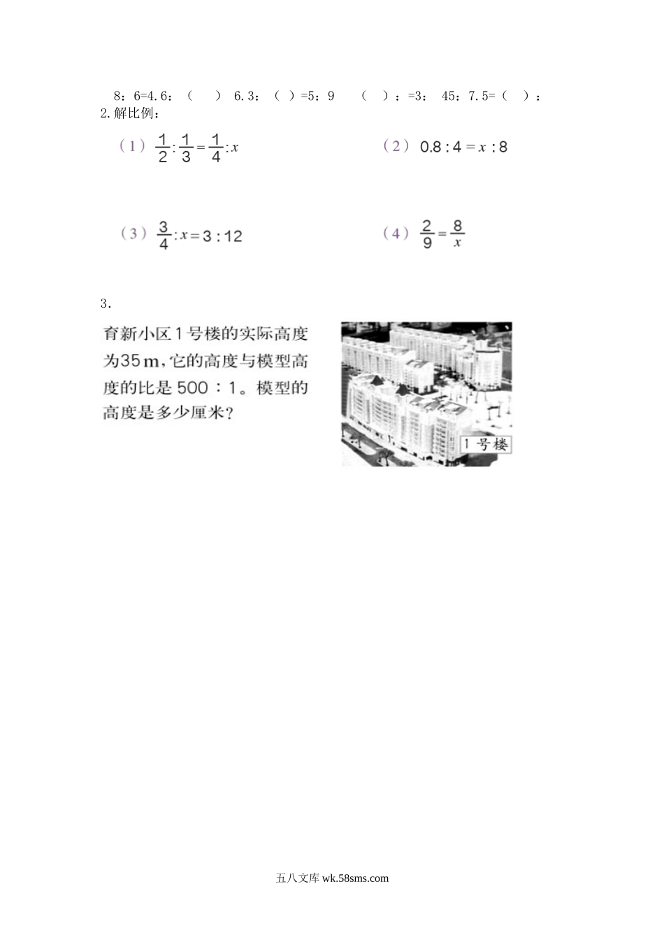 小学六年级数学下册_3-11-4-3、课件、讲义、教案_2.人教版六（下）数学全册教案、导学案_导学案_第4单元   比  例_第3课时 比例的意义和基本性质的练习.doc_第2页