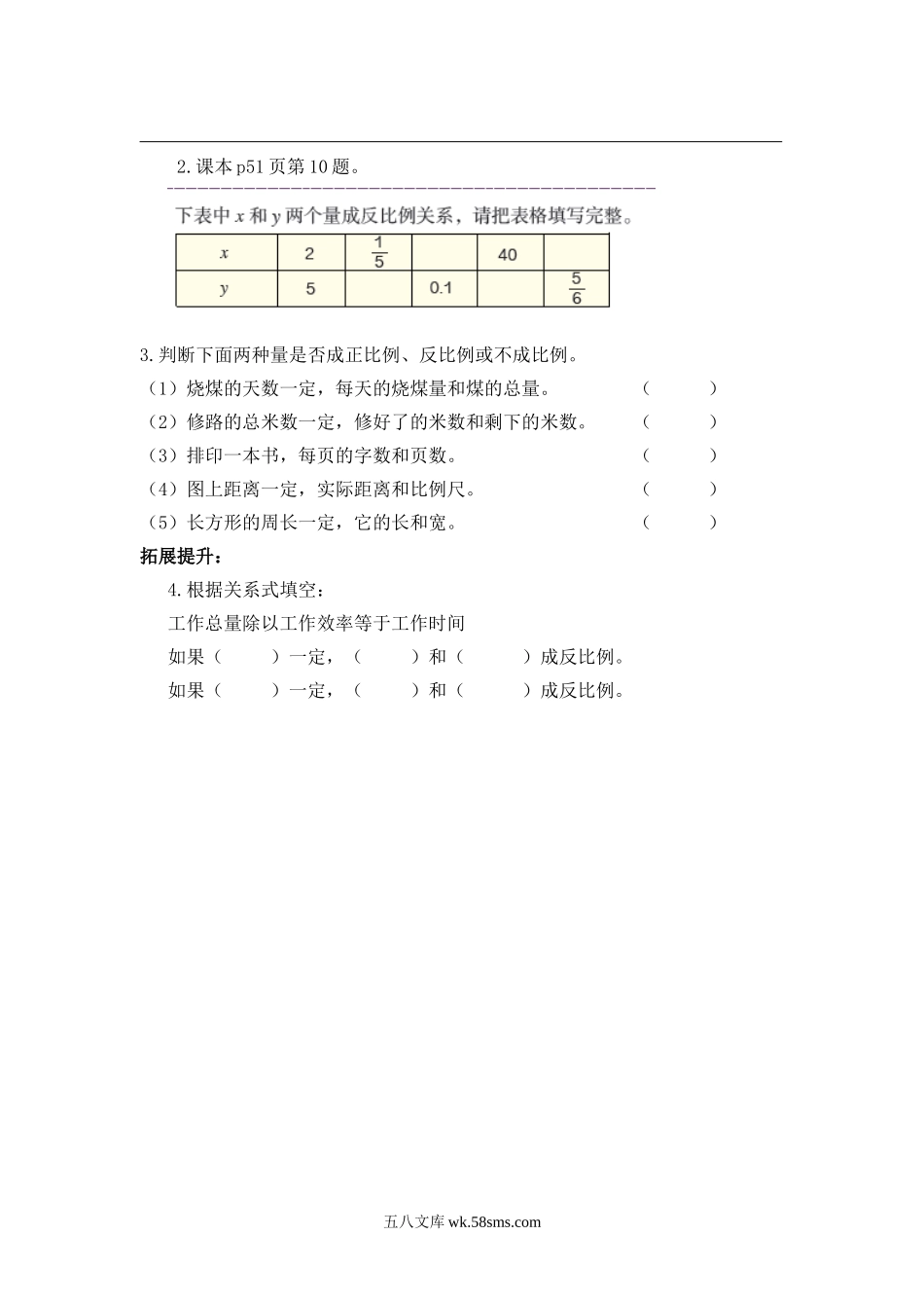 小学六年级数学下册_3-11-4-3、课件、讲义、教案_2.人教版六（下）数学全册教案、导学案_导学案_第4单元   比  例_第6课时   反比例.doc_第2页