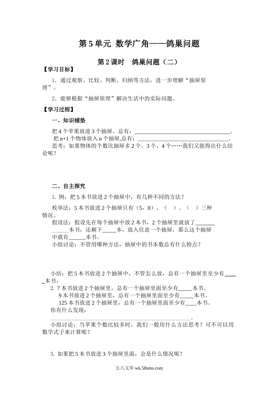 小学六年级数学下册_3-11-4-3、课件、讲义、教案_2.人教版六（下）数学全册教案、导学案_导学案_第5单元  数学广角——鸽巢问题_第2课时  鸽巢问题（二）.doc_第1页