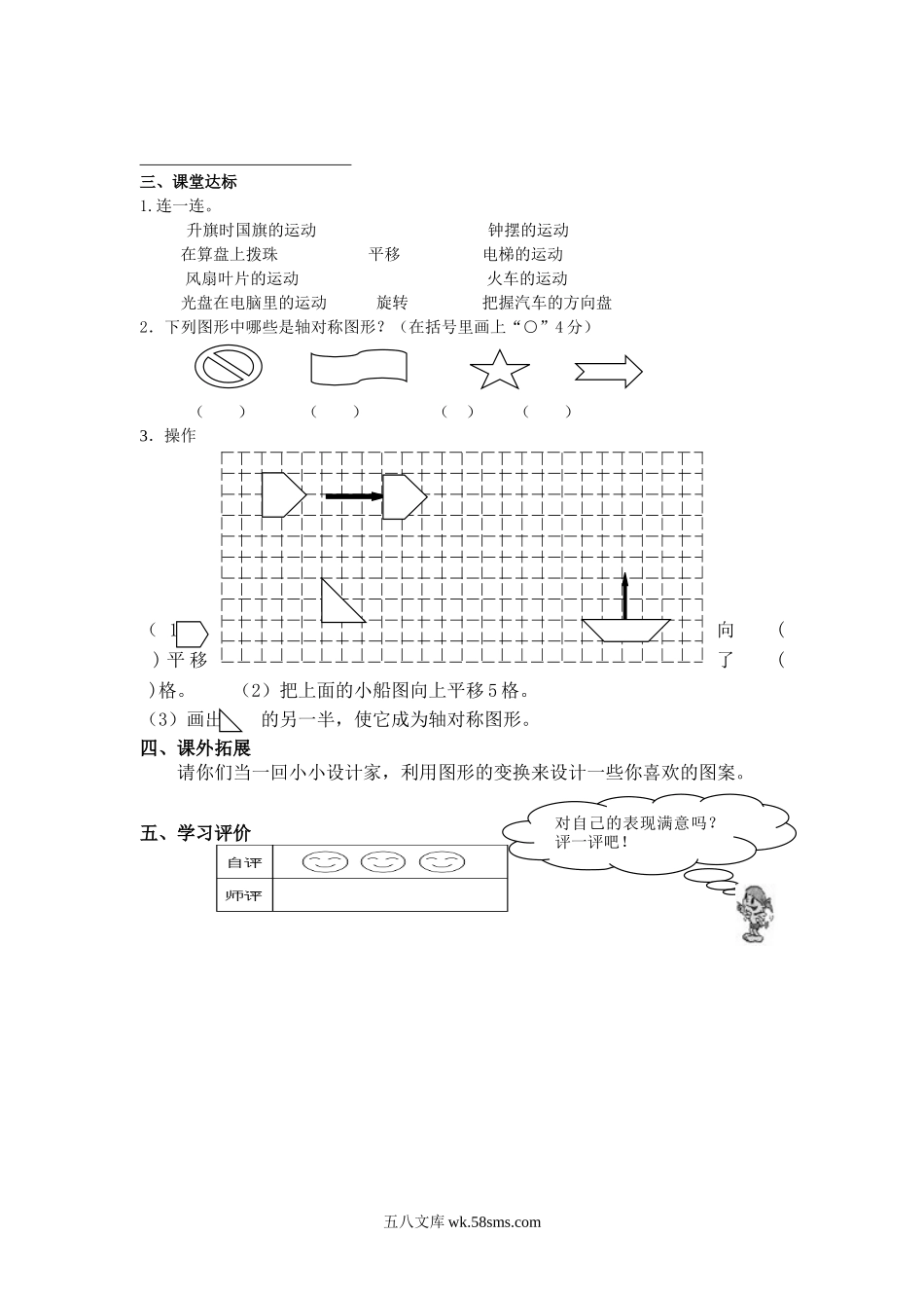 小学六年级数学下册_3-11-4-3、课件、讲义、教案_2.人教版六（下）数学全册教案、导学案_导学案_第6单元  整理与复习_2、图形与几何_第5课时  图形的运动.doc_第2页