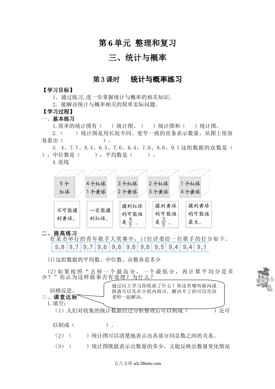 小学六年级数学下册_3-11-4-3、课件、讲义、教案_2.人教版六（下）数学全册教案、导学案_导学案_第6单元  整理与复习_3、统计与概率_第3课时   统计与概率练习.doc_第1页