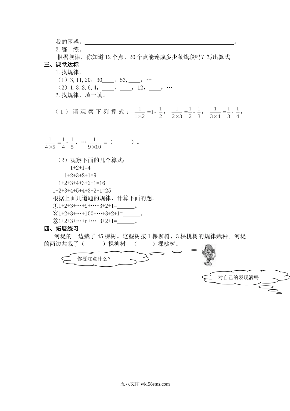 小学六年级数学下册_3-11-4-3、课件、讲义、教案_2.人教版六（下）数学全册教案、导学案_导学案_第6单元  整理与复习_4、数学思考_第1课时  数学思考（一）.doc_第2页