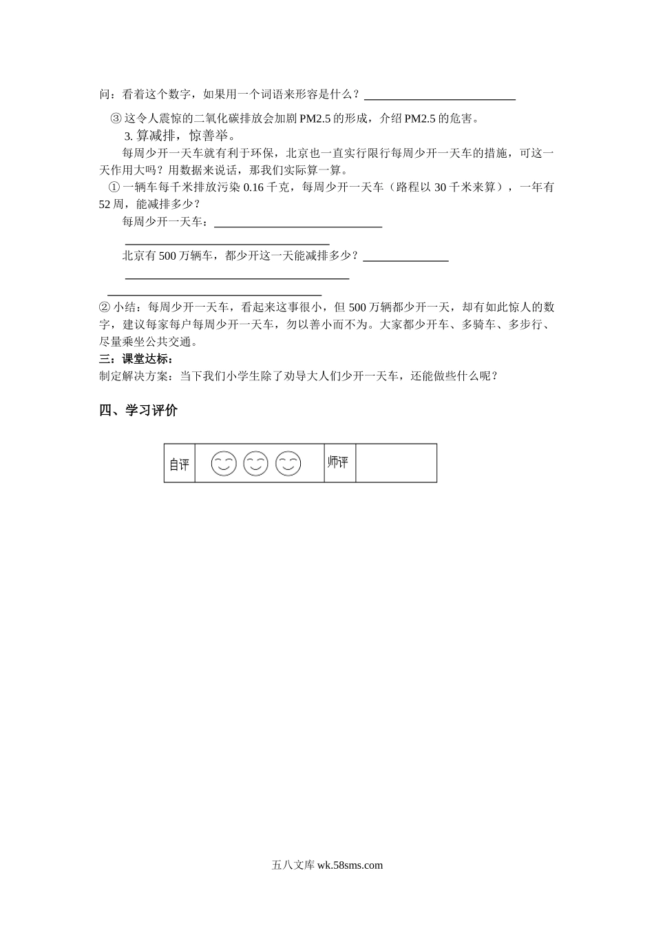 小学六年级数学下册_3-11-4-3、课件、讲义、教案_2.人教版六（下）数学全册教案、导学案_导学案_第6单元  整理与复习_5、综合与实践_第1课时  绿色出行.doc_第2页