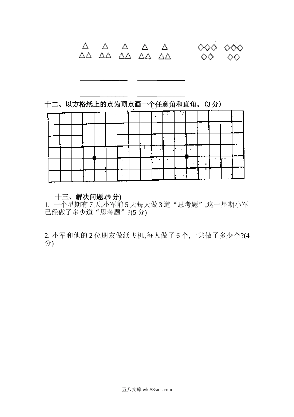 人教版小学二年级数学上册第三、四单元练习题（卷）.doc_第3页