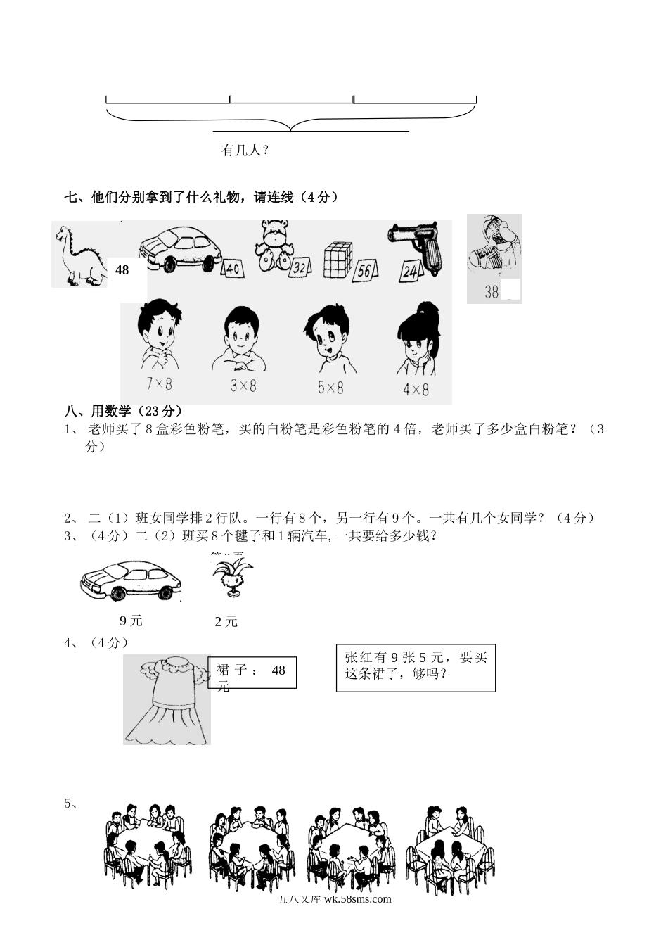 人教版小学二年级数学上册第五、六单元练习题（卷）.doc_第3页