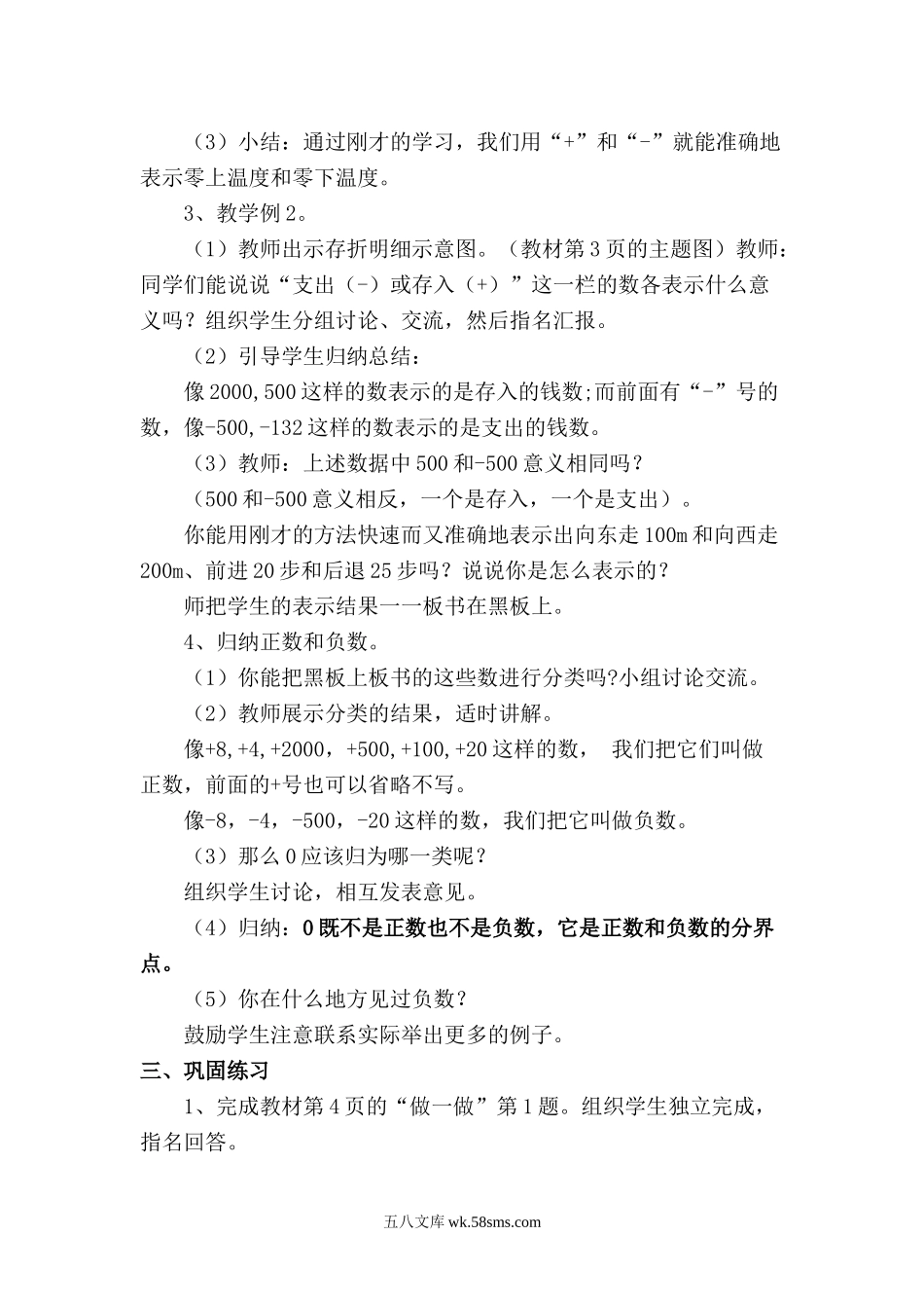 小学六年级数学下册_3-11-4-3、课件、讲义、教案_2.人教版六（下）数学全册教案、导学案_电子教案_电子教案_第1单元 负数_第1课时 负数的认识.doc_第2页