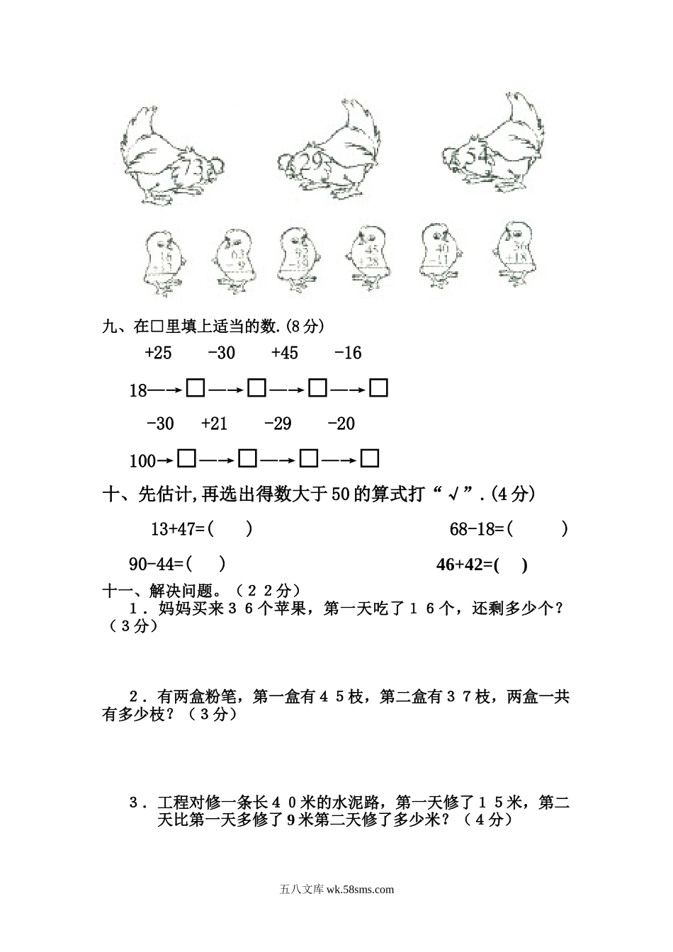 人教版小学二年级数学上册第一、二单元练习题（卷）.doc_第3页