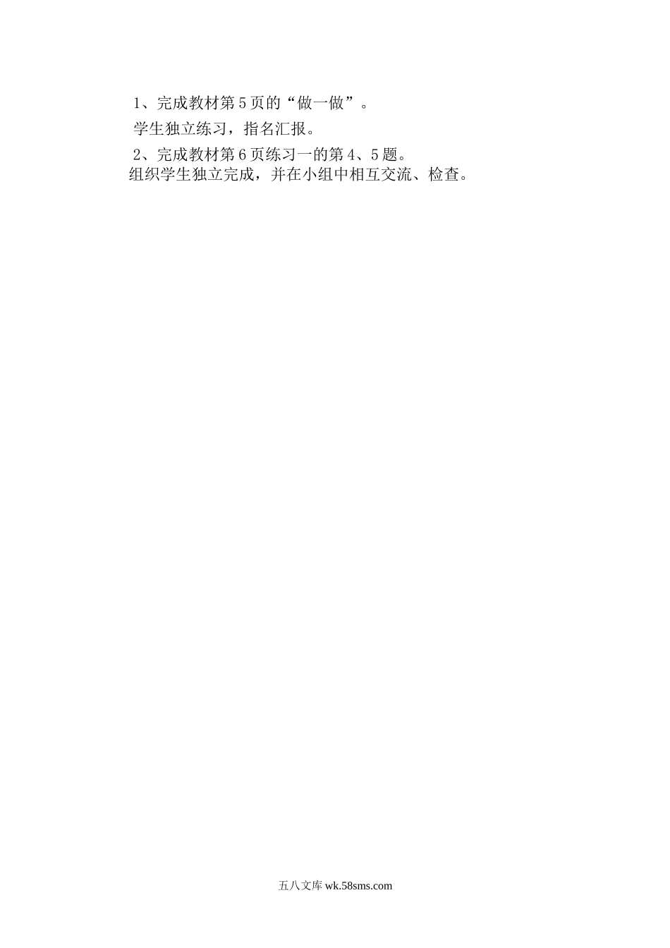 小学六年级数学下册_3-11-4-3、课件、讲义、教案_2.人教版六（下）数学全册教案、导学案_电子教案_电子教案_第1单元 负数_第2课时 在直线上表示数.doc_第2页