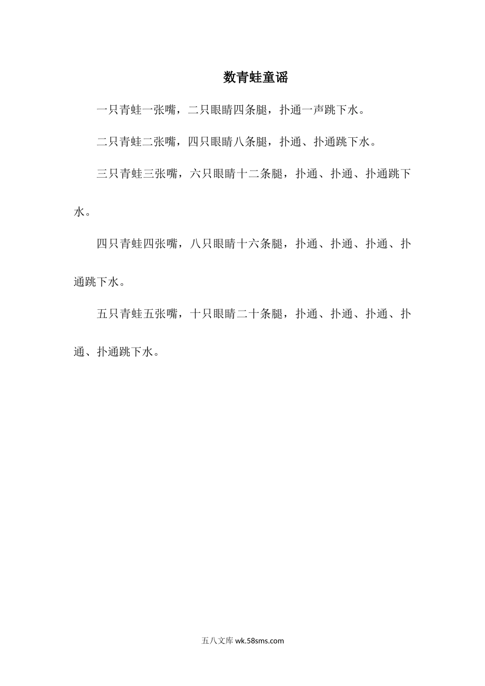 数青蛙童谣.docx_第1页