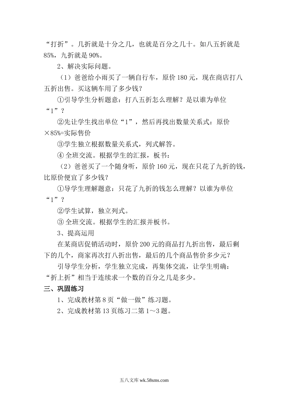 小学六年级数学下册_3-11-4-3、课件、讲义、教案_2.人教版六（下）数学全册教案、导学案_电子教案_电子教案_第2单元  百分数（二）_第1课时   折 扣.doc_第2页