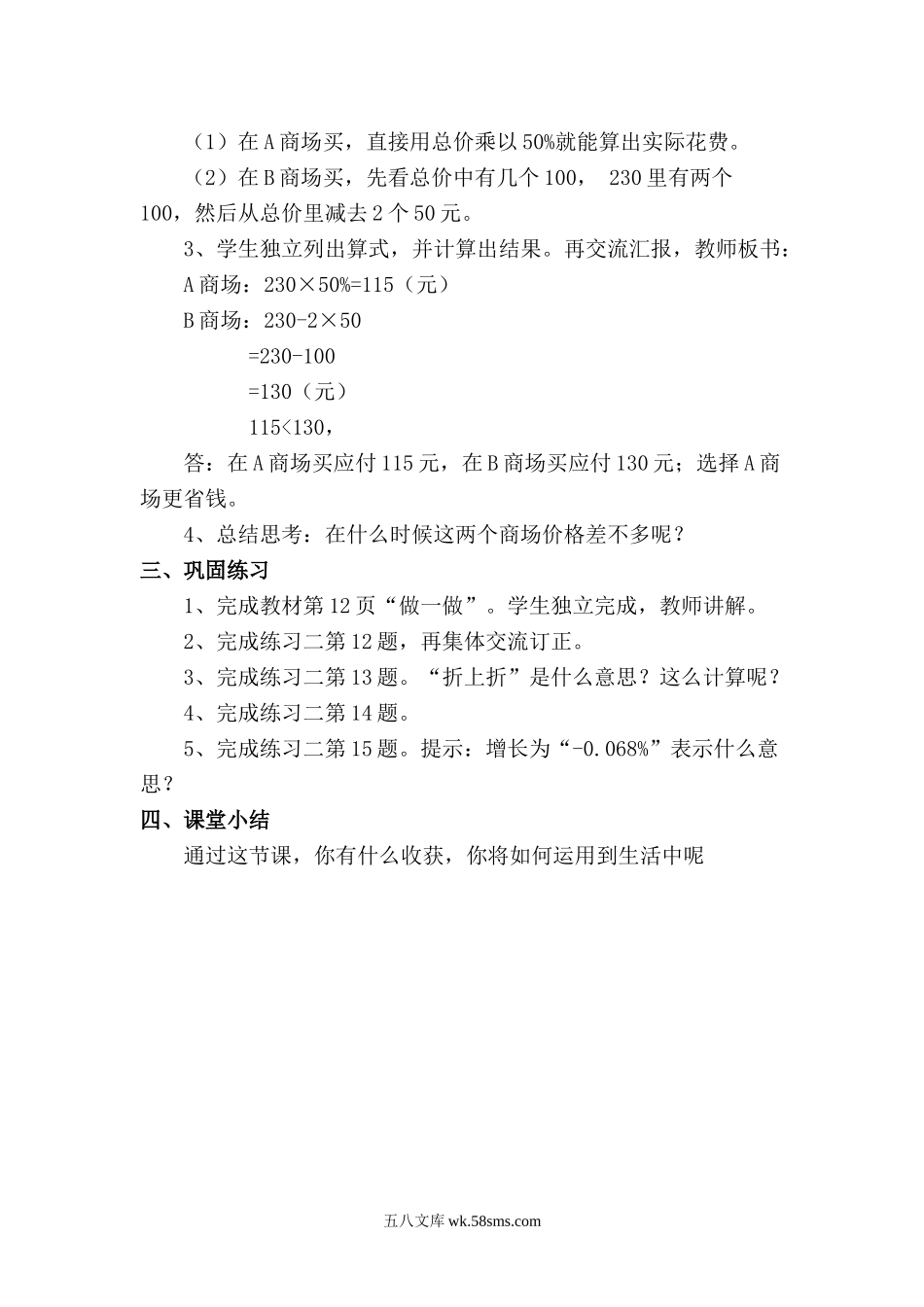 小学六年级数学下册_3-11-4-3、课件、讲义、教案_2.人教版六（下）数学全册教案、导学案_电子教案_电子教案_第2单元  百分数（二）_第5课时   解决问题.doc_第2页
