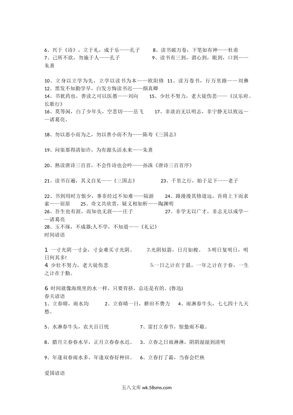 小升初专题资料_3-5-1、小升初语文_3-5-1-1、复习、知识点、归纳汇总_小升初常见成语、谚语、歇后语复习.docx_第3页