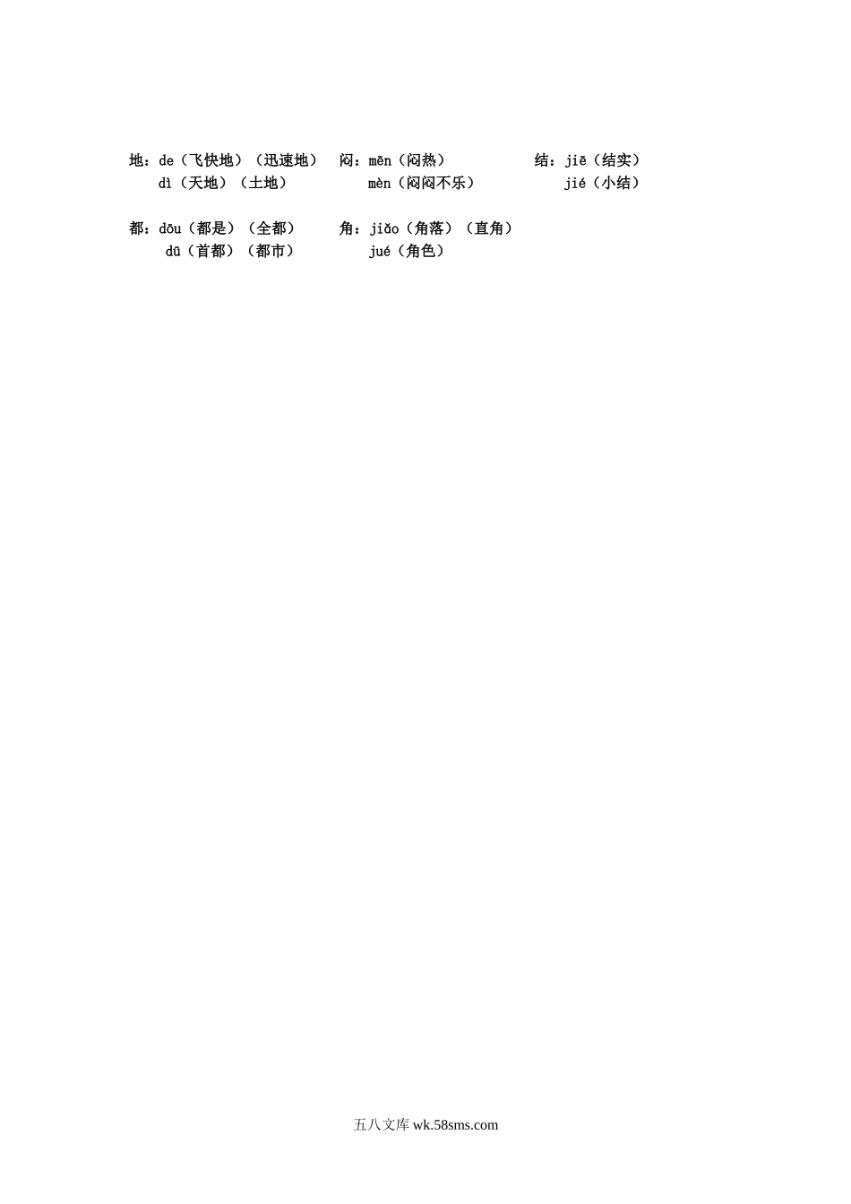 小升初专题资料_3-5-1、小升初语文_3-5-1-1、复习、知识点、归纳汇总_小升初复习：：1-6年级基础知识大全，从此孩子字词信手拈来！.doc_第2页