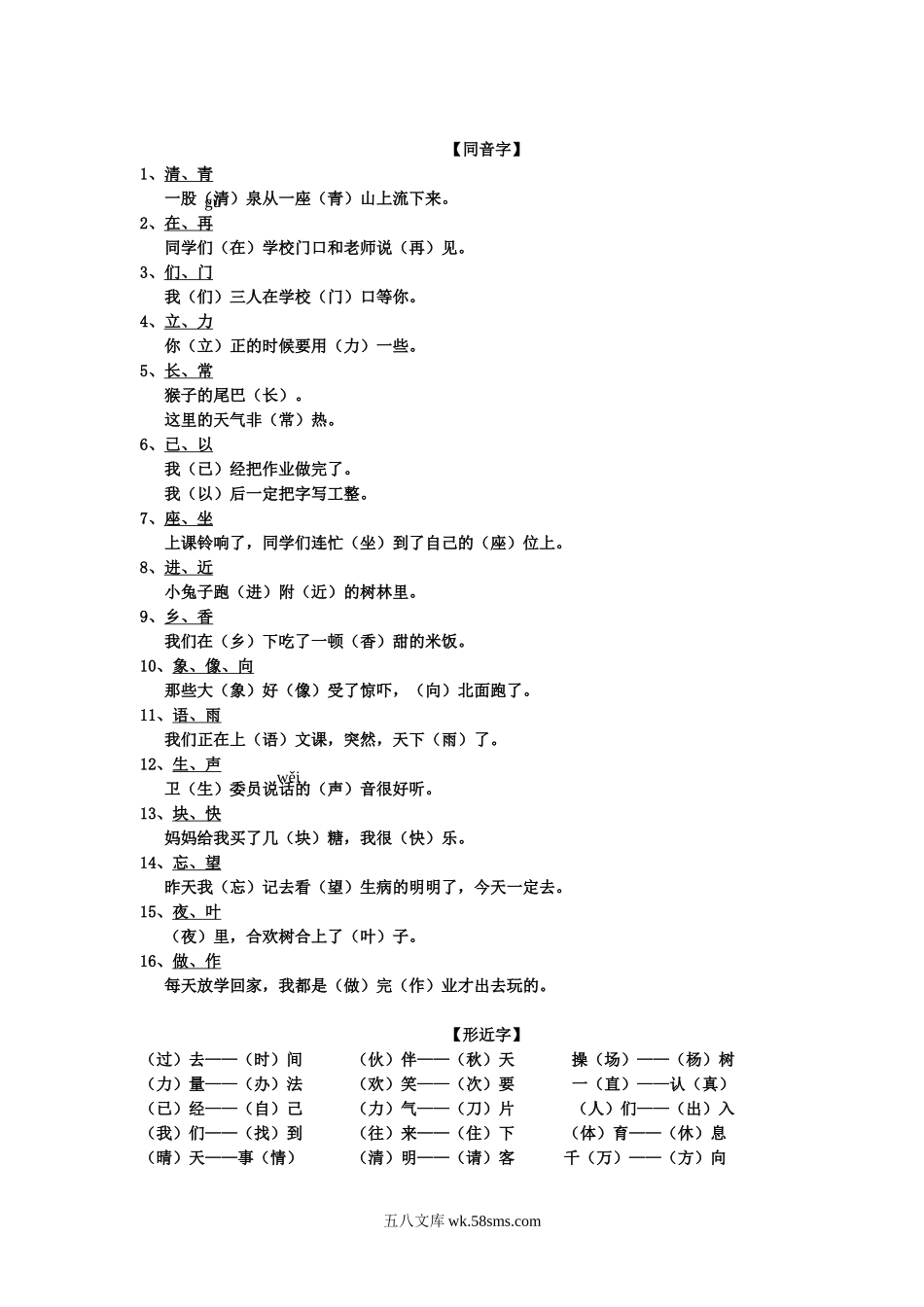 小升初专题资料_3-5-1、小升初语文_3-5-1-1、复习、知识点、归纳汇总_小升初复习：：1-6年级基础知识大全，从此孩子字词信手拈来！.doc_第3页