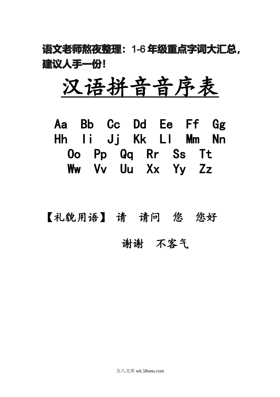 小升初专题资料_3-5-1、小升初语文_3-5-1-1、复习、知识点、归纳汇总_小升初复习：：1-6年级重点字词大汇总，建议人手一份！.doc_第1页