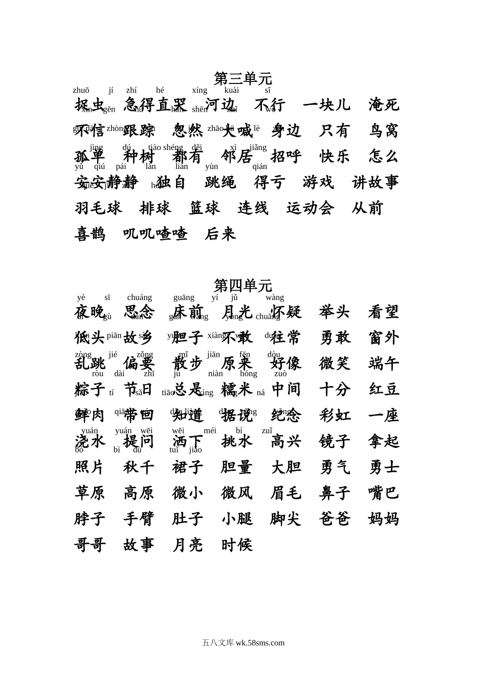 小升初专题资料_3-5-1、小升初语文_3-5-1-1、复习、知识点、归纳汇总_小升初复习：：1-6年级重点字词大汇总，建议人手一份！.doc_第3页