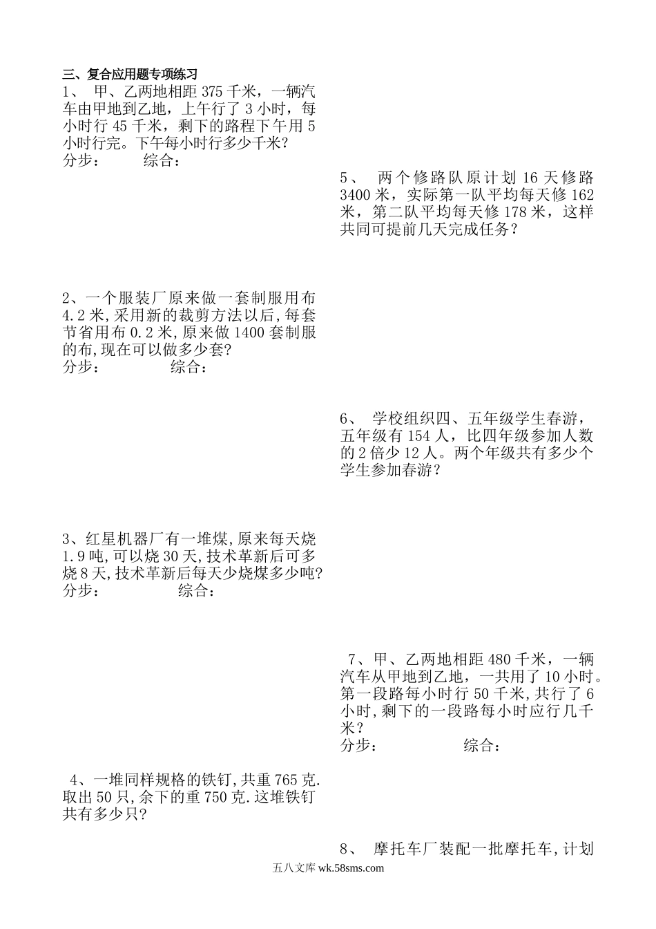 小学五年级数学上册_3-10-3-2、练习题、作业、试题、试卷_通用_五年级数学(上)复合应用题专项练习.doc_第1页