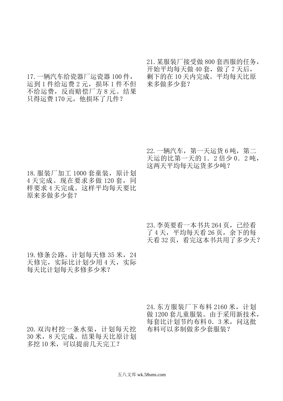 小学五年级数学上册_3-10-3-2、练习题、作业、试题、试卷_通用_五年级数学(上)复合应用题专项练习.doc_第3页