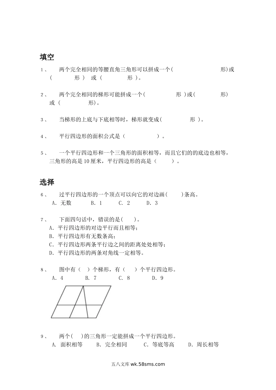 小学五年级数学上册_3-10-3-2、练习题、作业、试题、试卷_通用_五年级数学几何专项练习.docx_第1页